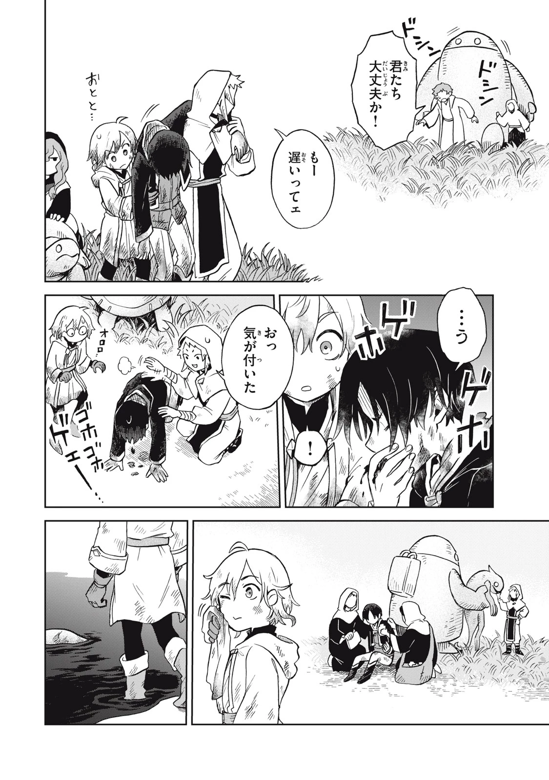 無料漫画（漫画）mangakoma - manga1001 - 漫画ロウ, mangaraw, manga raw, manga1001, manga1000, 漫画raw, 漫画ばんく, 無料 漫画, 漫画 無料, 漫画ロウ | : Sharty and the Town of Alchemists Shati to Renkinjutsu no Machi シャティと錬金術の町 第15.2話 10