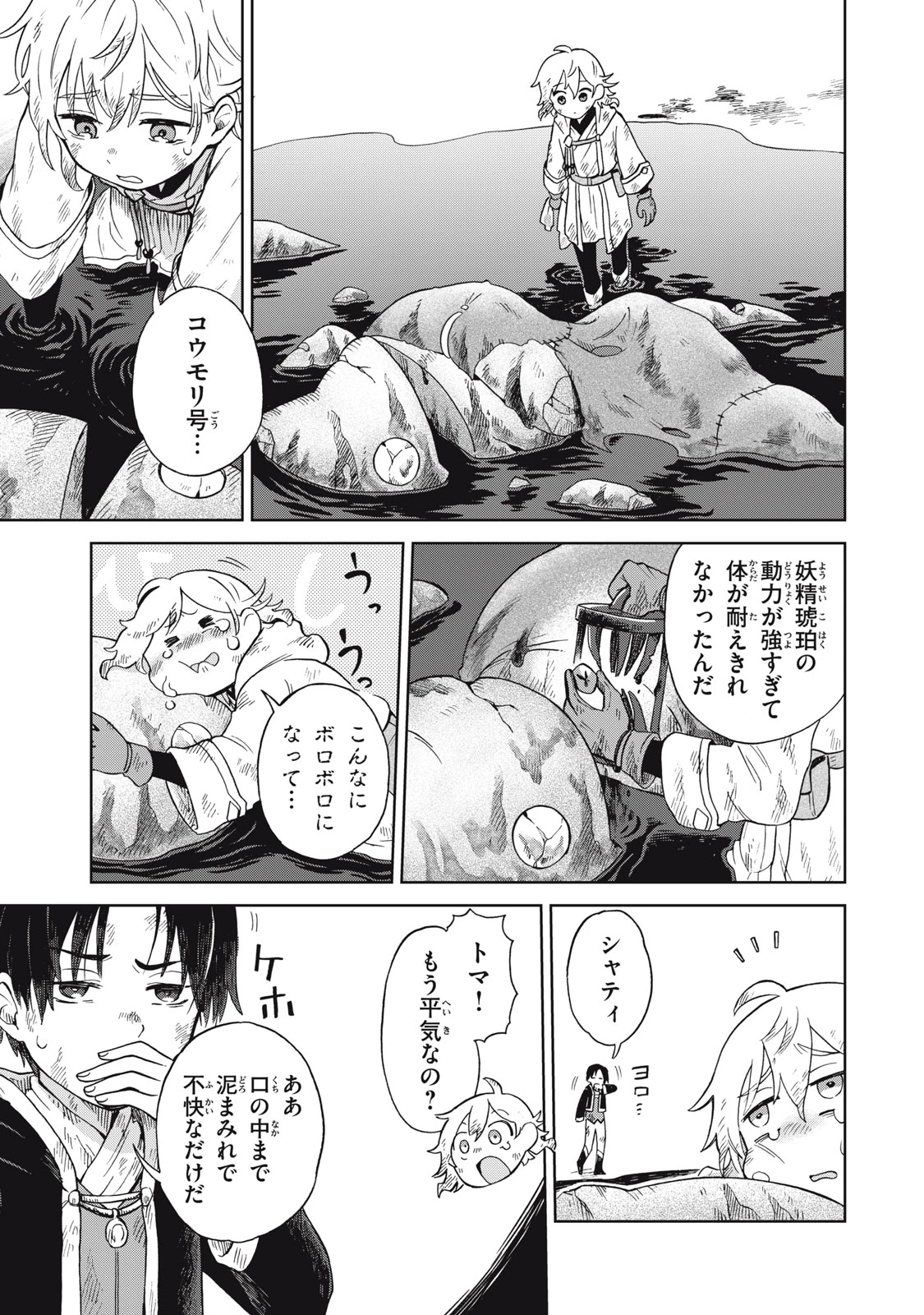 無料漫画（漫画）mangakoma - manga1001 - 漫画ロウ, mangaraw, manga raw, manga1001, manga1000, 漫画raw, 漫画ばんく, 無料 漫画, 漫画 無料, 漫画ロウ | : Sharty and the Town of Alchemists Shati to Renkinjutsu no Machi シャティと錬金術の町 第15.2話 11