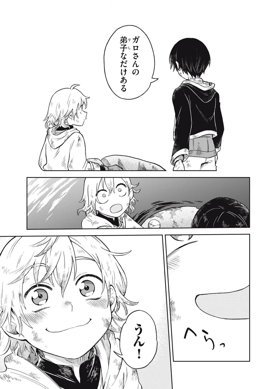 無料漫画（漫画）mangakoma - manga1001 - 漫画ロウ, mangaraw, manga raw, manga1001, manga1000, 漫画raw, 漫画ばんく, 無料 漫画, 漫画 無料, 漫画ロウ | : Sharty and the Town of Alchemists Shati to Renkinjutsu no Machi シャティと錬金術の町 第15.2話 13
