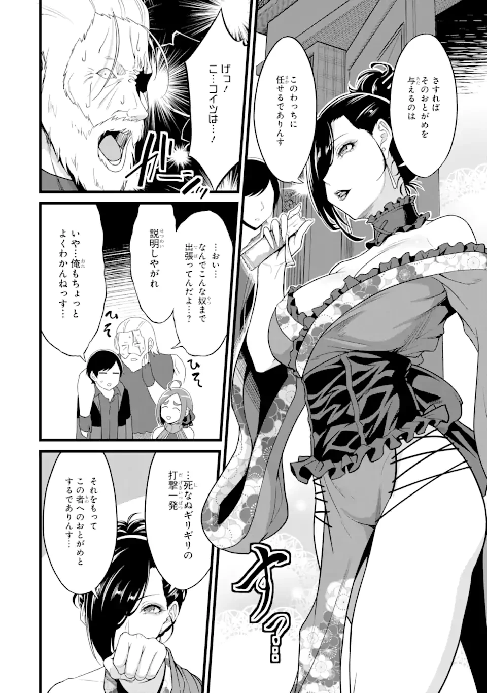 ゆるふわ農家の文字化けスキル ～異世界でカタログ通販やってます～ 第26.4話 - 3