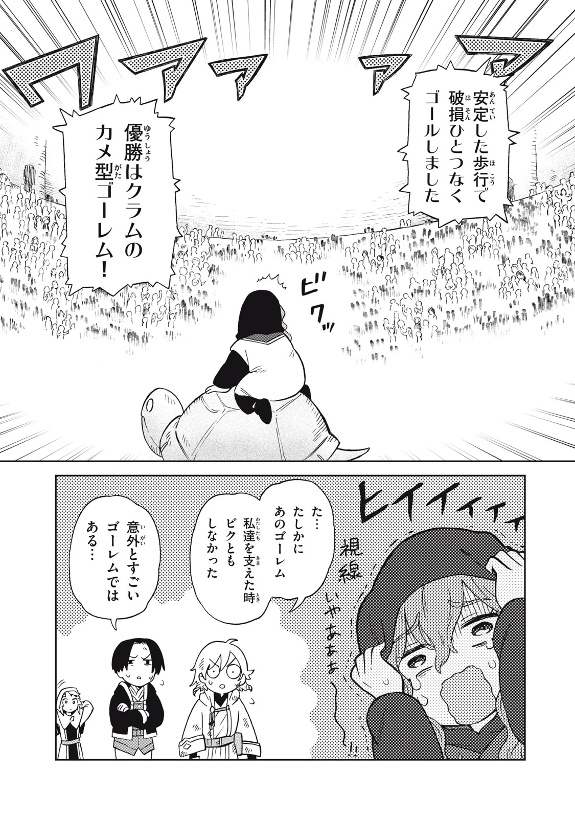無料漫画（漫画）mangakoma - manga1001 - 漫画ロウ, mangaraw, manga raw, manga1001, manga1000, 漫画raw, 漫画ばんく, 無料 漫画, 漫画 無料, 漫画ロウ | : Sharty and the Town of Alchemists Shati to Renkinjutsu no Machi シャティと錬金術の町 第15.2話 15