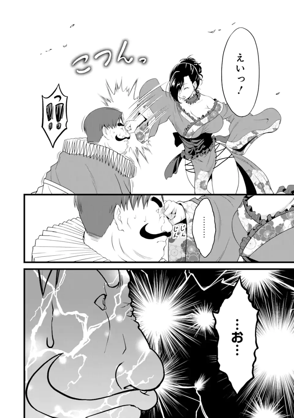 ゆるふわ農家の文字化けスキル ～異世界でカタログ通販やってます～ 第26.4話 - 5