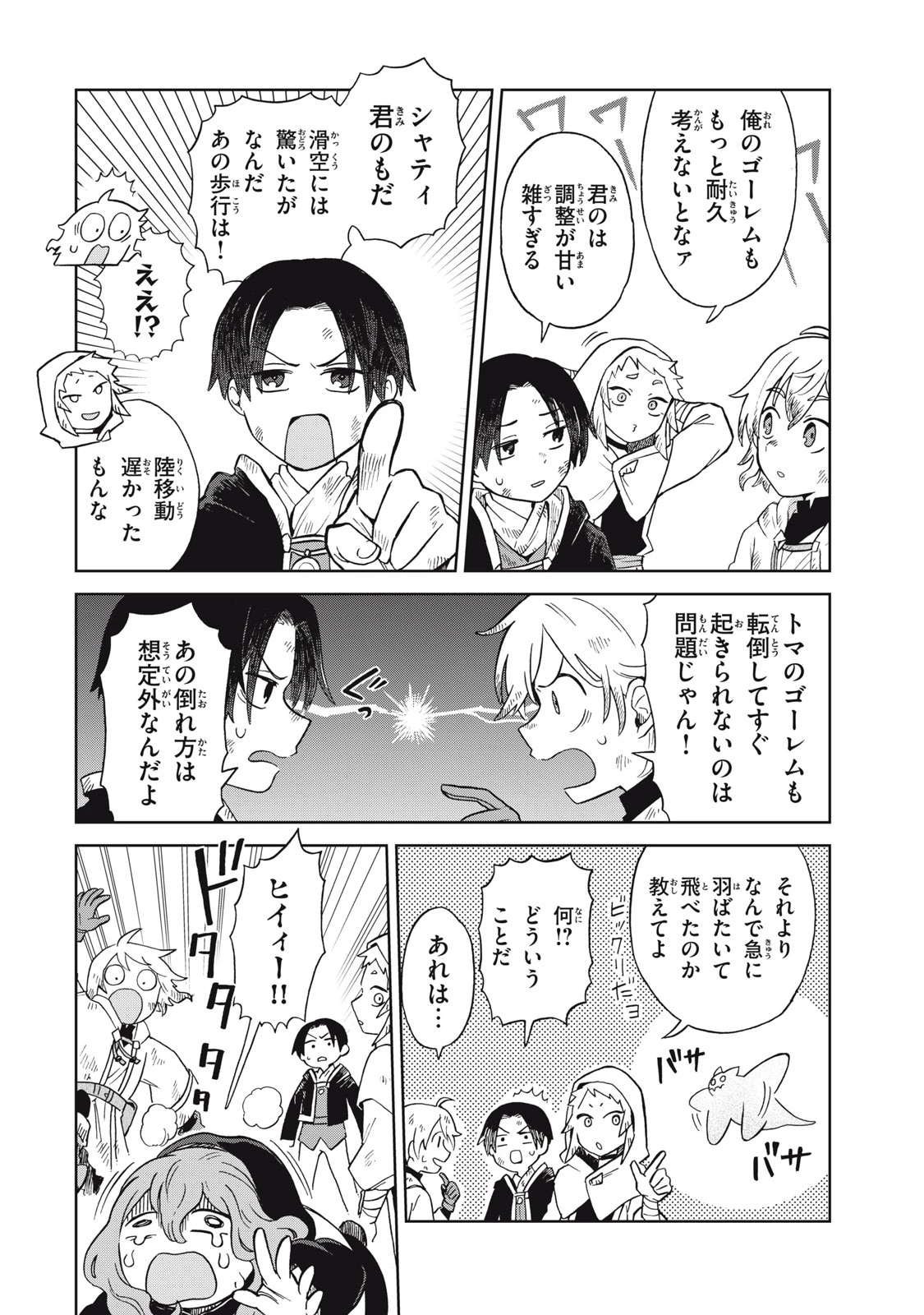 無料漫画（漫画）mangakoma - manga1001 - 漫画ロウ, mangaraw, manga raw, manga1001, manga1000, 漫画raw, 漫画ばんく, 無料 漫画, 漫画 無料, 漫画ロウ | : Sharty and the Town of Alchemists Shati to Renkinjutsu no Machi シャティと錬金術の町 第15.2話 16