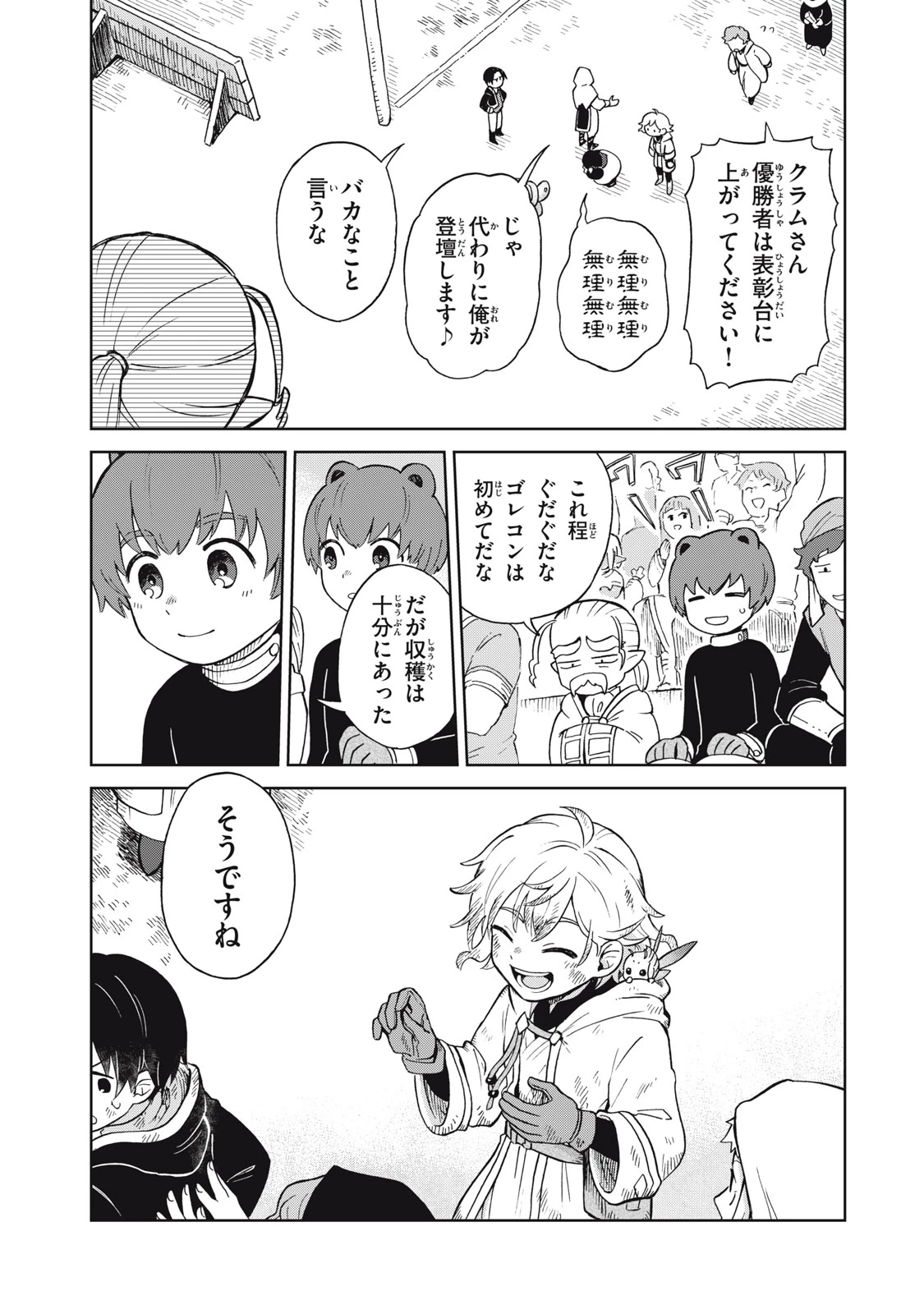 無料漫画（漫画）mangakoma - manga1001 - 漫画ロウ, mangaraw, manga raw, manga1001, manga1000, 漫画raw, 漫画ばんく, 無料 漫画, 漫画 無料, 漫画ロウ | : Sharty and the Town of Alchemists Shati to Renkinjutsu no Machi シャティと錬金術の町 第15.2話 17