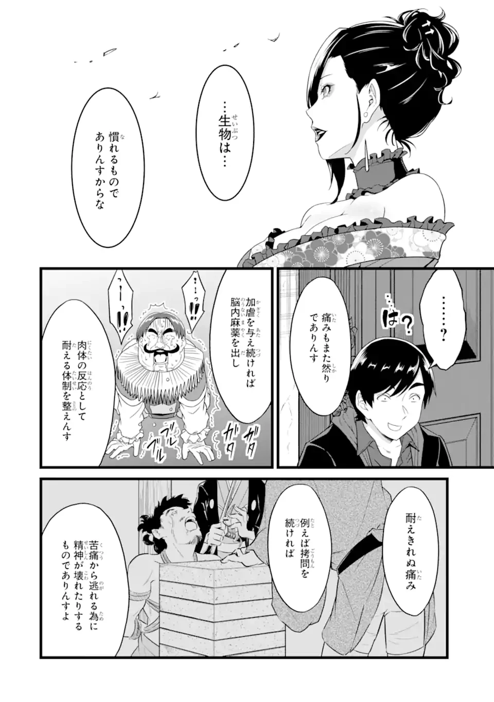 ゆるふわ農家の文字化けスキル ～異世界でカタログ通販やってます～ 第26.4話 - 7