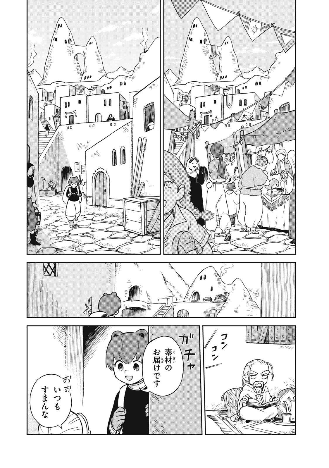 無料漫画（漫画）mangakoma - manga1001 - 漫画ロウ, mangaraw, manga raw, manga1001, manga1000, 漫画raw, 漫画ばんく, 無料 漫画, 漫画 無料, 漫画ロウ | : Sharty and the Town of Alchemists Shati to Renkinjutsu no Machi シャティと錬金術の町 第15.2話 18