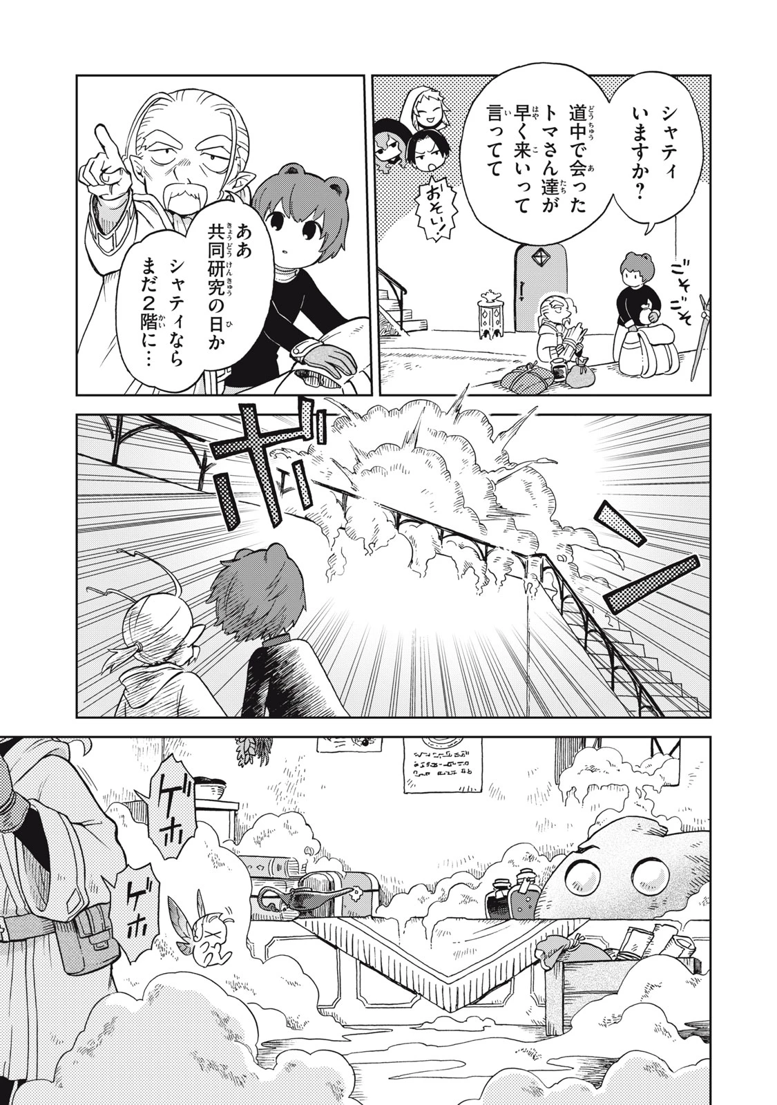 無料漫画（漫画）mangakoma - manga1001 - 漫画ロウ, mangaraw, manga raw, manga1001, manga1000, 漫画raw, 漫画ばんく, 無料 漫画, 漫画 無料, 漫画ロウ | : Sharty and the Town of Alchemists Shati to Renkinjutsu no Machi シャティと錬金術の町 第15.2話 19