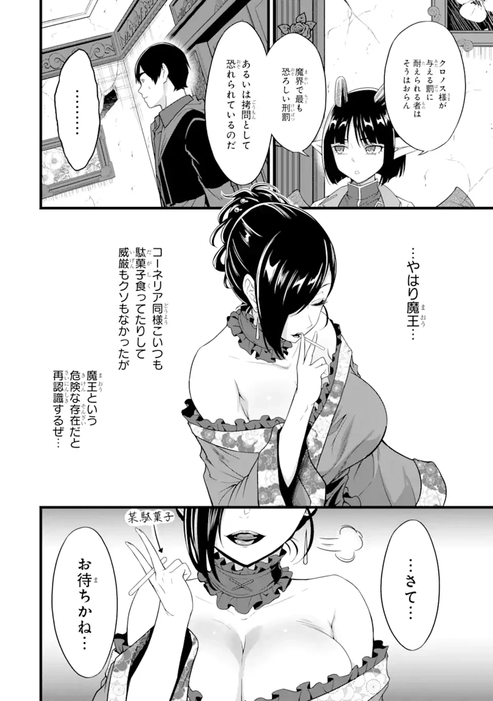 ゆるふわ農家の文字化けスキル ～異世界でカタログ通販やってます～ 第26.4話 - 9
