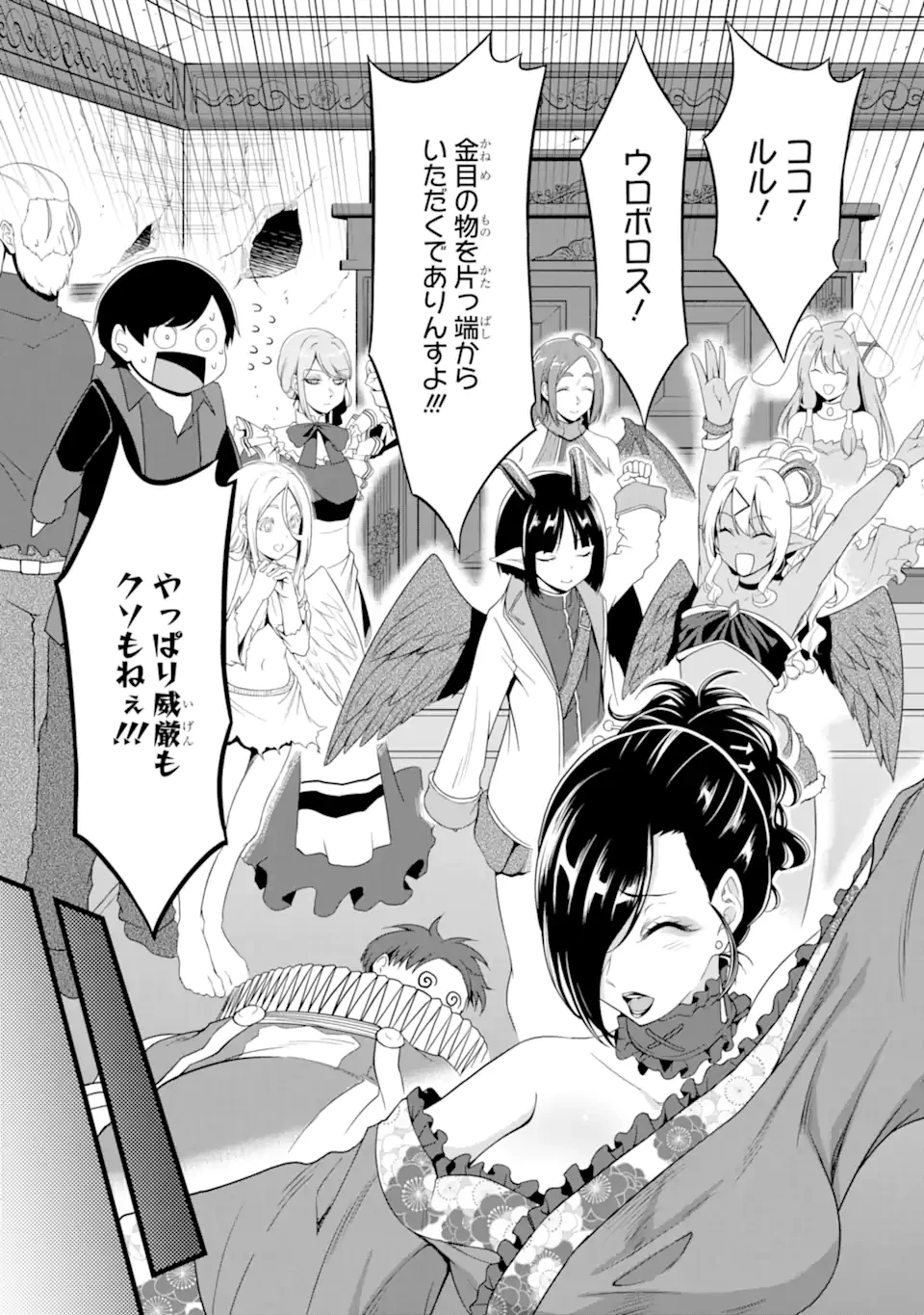 ゆるふわ農家の文字化けスキル ～異世界でカタログ通販やってます～ 第26.4話 - 10