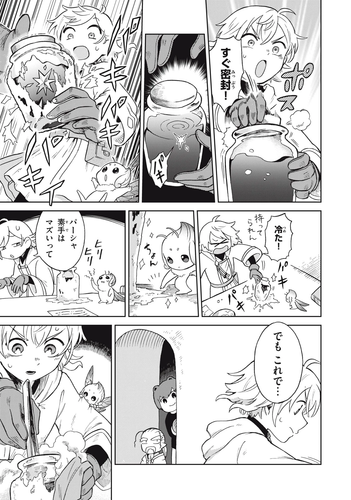 無料漫画（漫画）mangakoma - manga1001 - 漫画ロウ, mangaraw, manga raw, manga1001, manga1000, 漫画raw, 漫画ばんく, 無料 漫画, 漫画 無料, 漫画ロウ | : Sharty and the Town of Alchemists Shati to Renkinjutsu no Machi シャティと錬金術の町 第15.2話 21