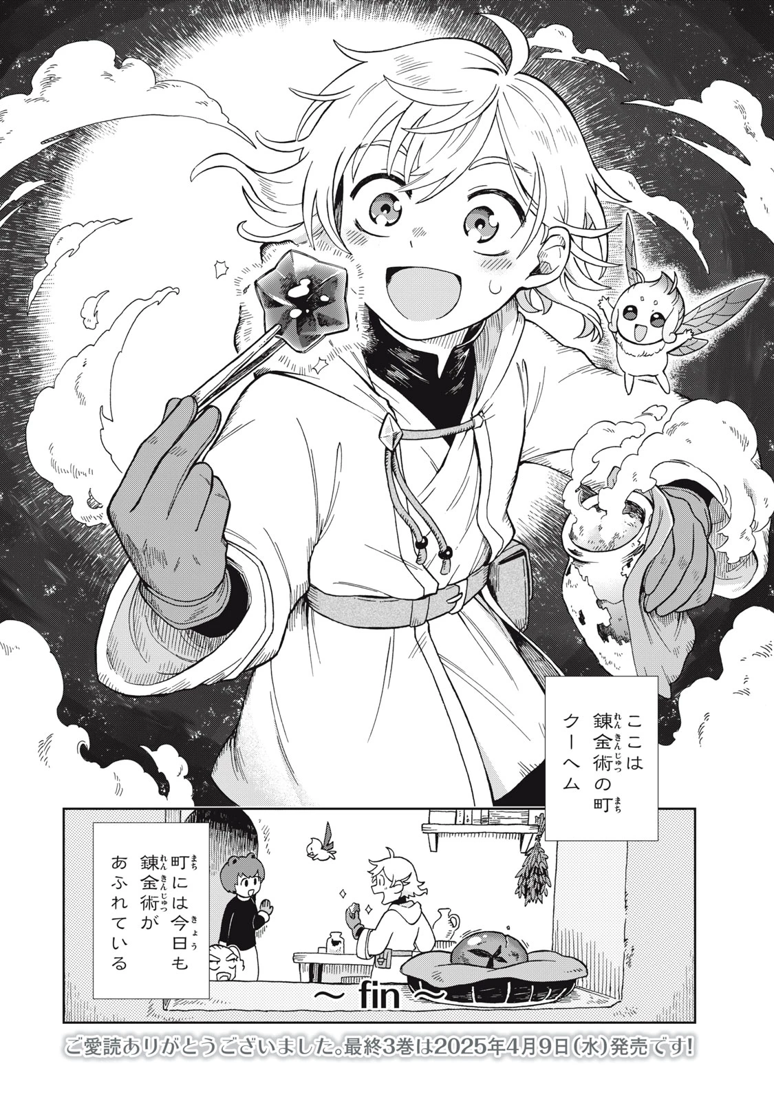 無料漫画（漫画）mangakoma - manga1001 - 漫画ロウ, mangaraw, manga raw, manga1001, manga1000, 漫画raw, 漫画ばんく, 無料 漫画, 漫画 無料, 漫画ロウ | : Sharty and the Town of Alchemists Shati to Renkinjutsu no Machi シャティと錬金術の町 第15.2話 22