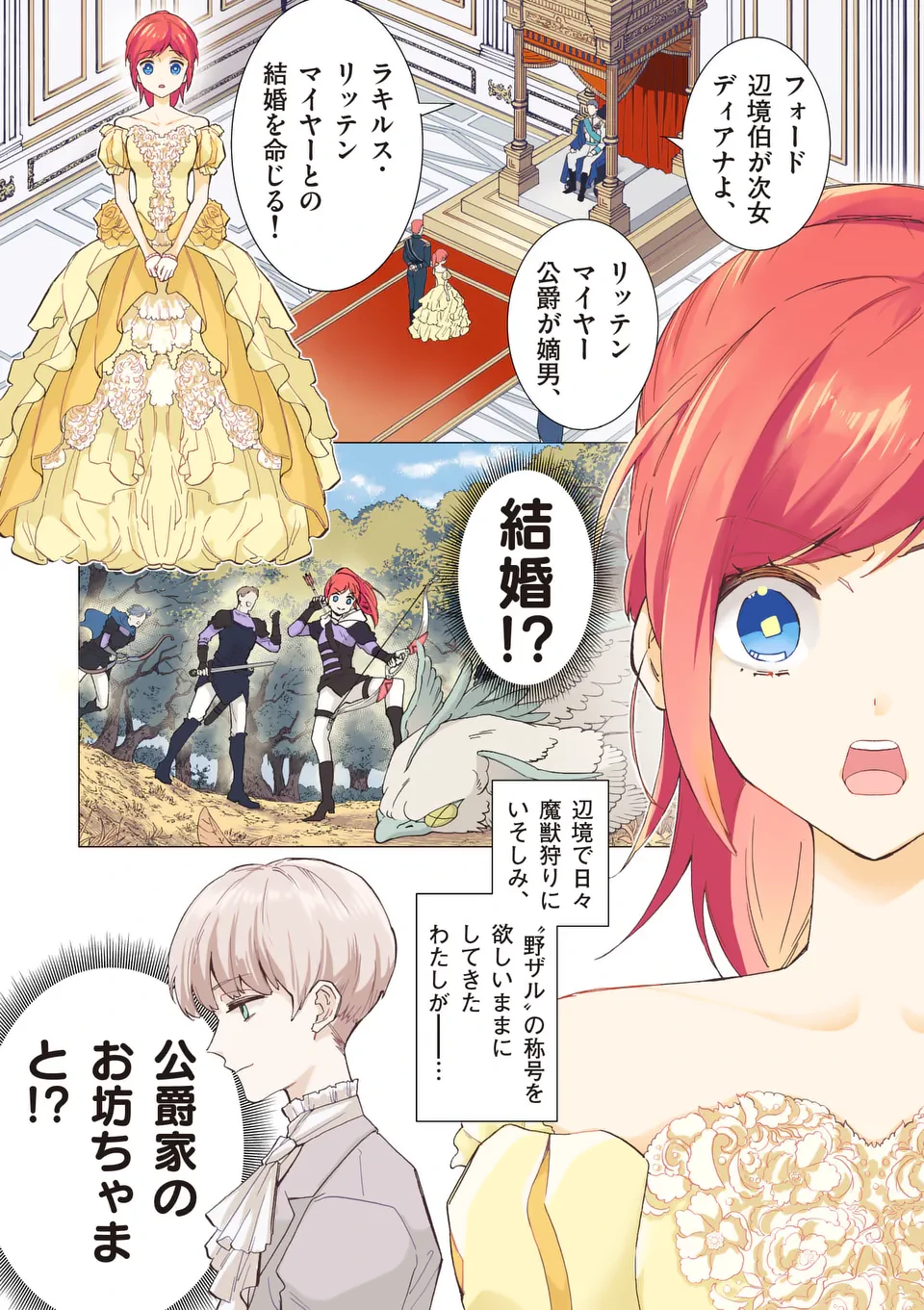 愛するつもりなぞないんでしょうから 第1話 - 1