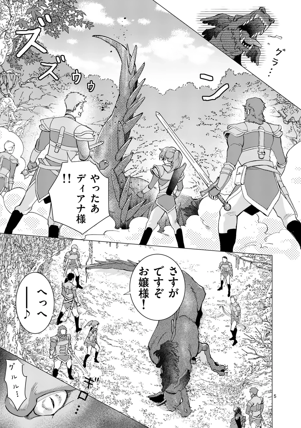 愛するつもりなぞないんでしょうから 第1話 - 5