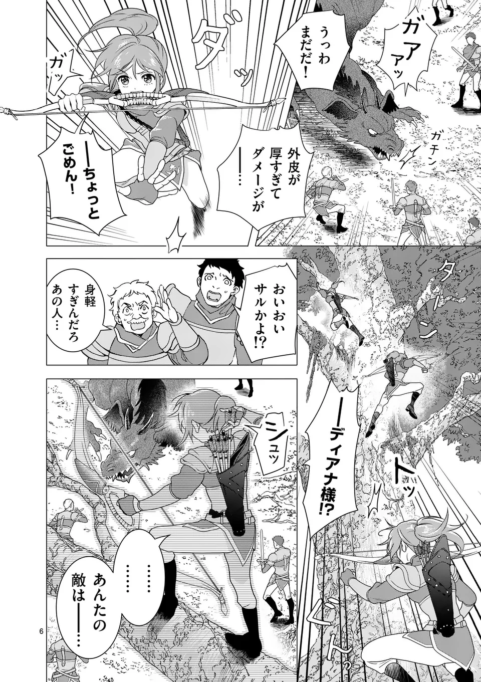 愛するつもりなぞないんでしょうから 第1話 - 6