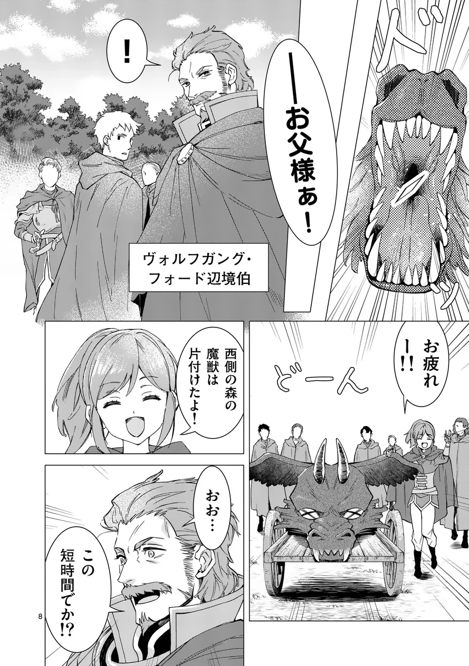 愛するつもりなぞないんでしょうから 第1話 - 8