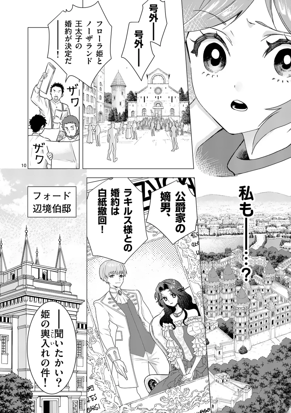 愛するつもりなぞないんでしょうから 第1話 - 10