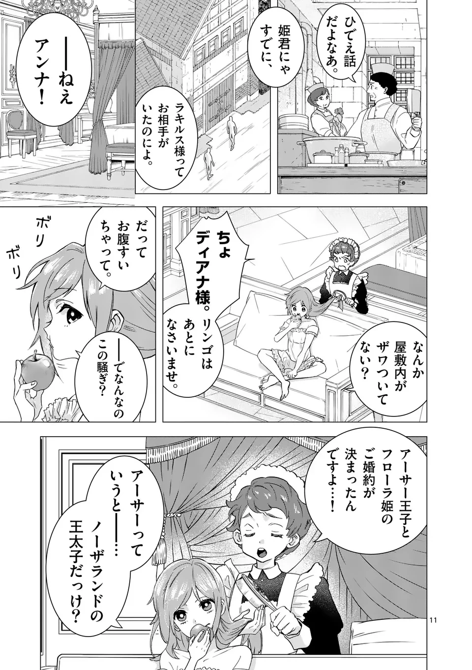 愛するつもりなぞないんでしょうから 第1話 - 11