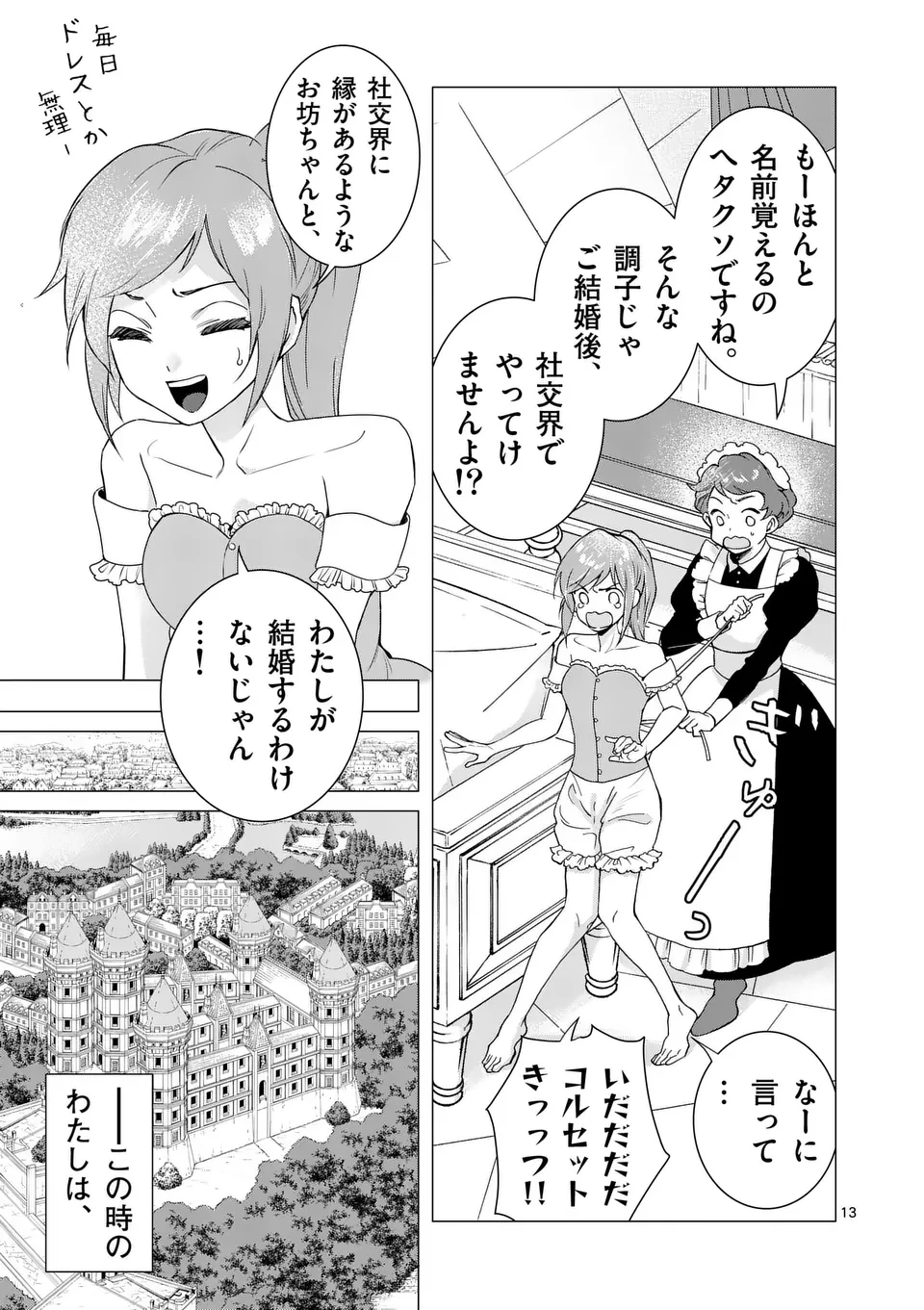 愛するつもりなぞないんでしょうから 第1話 - 13