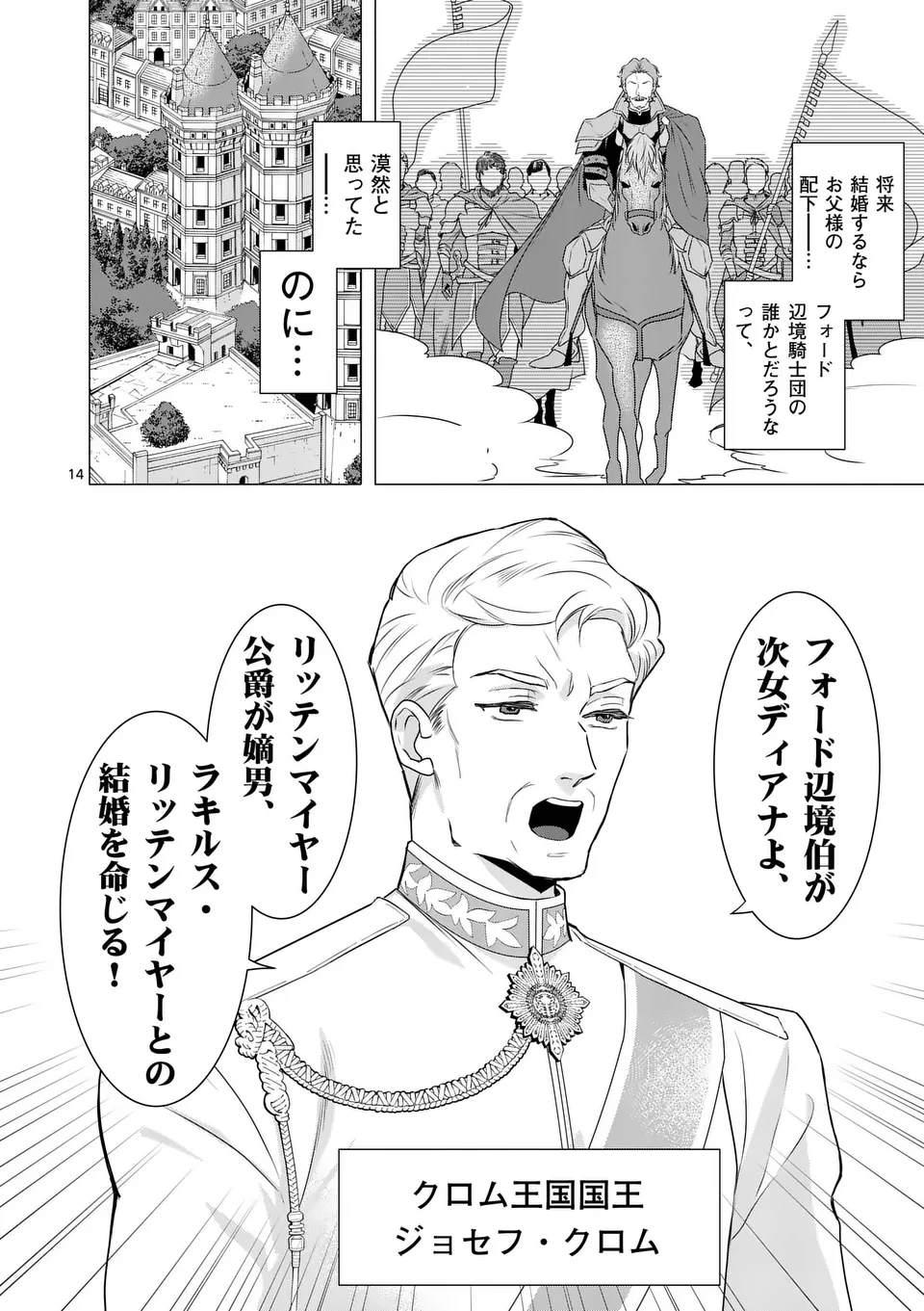 愛するつもりなぞないんでしょうから 第1話 - 14