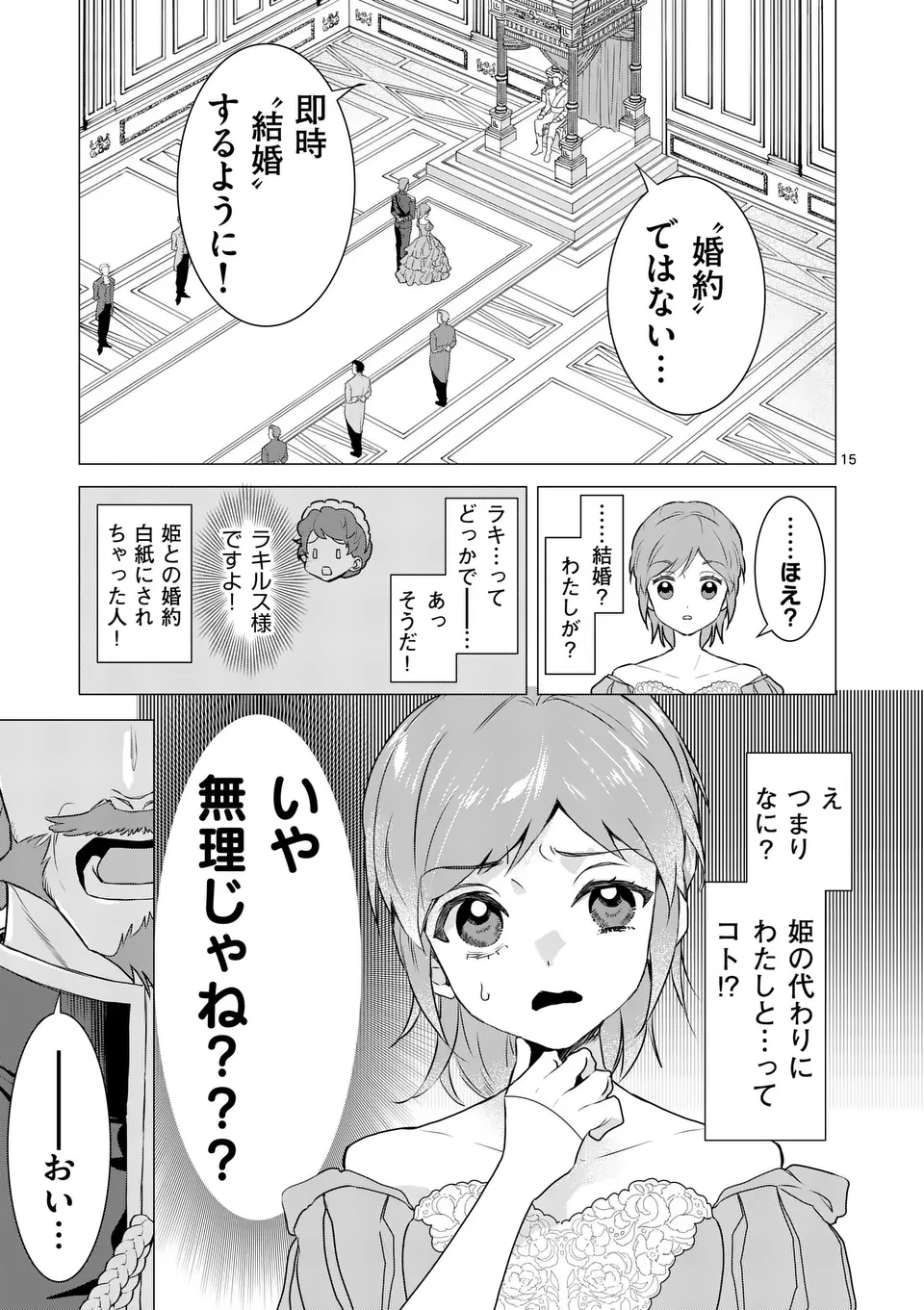 愛するつもりなぞないんでしょうから 第1話 - 15