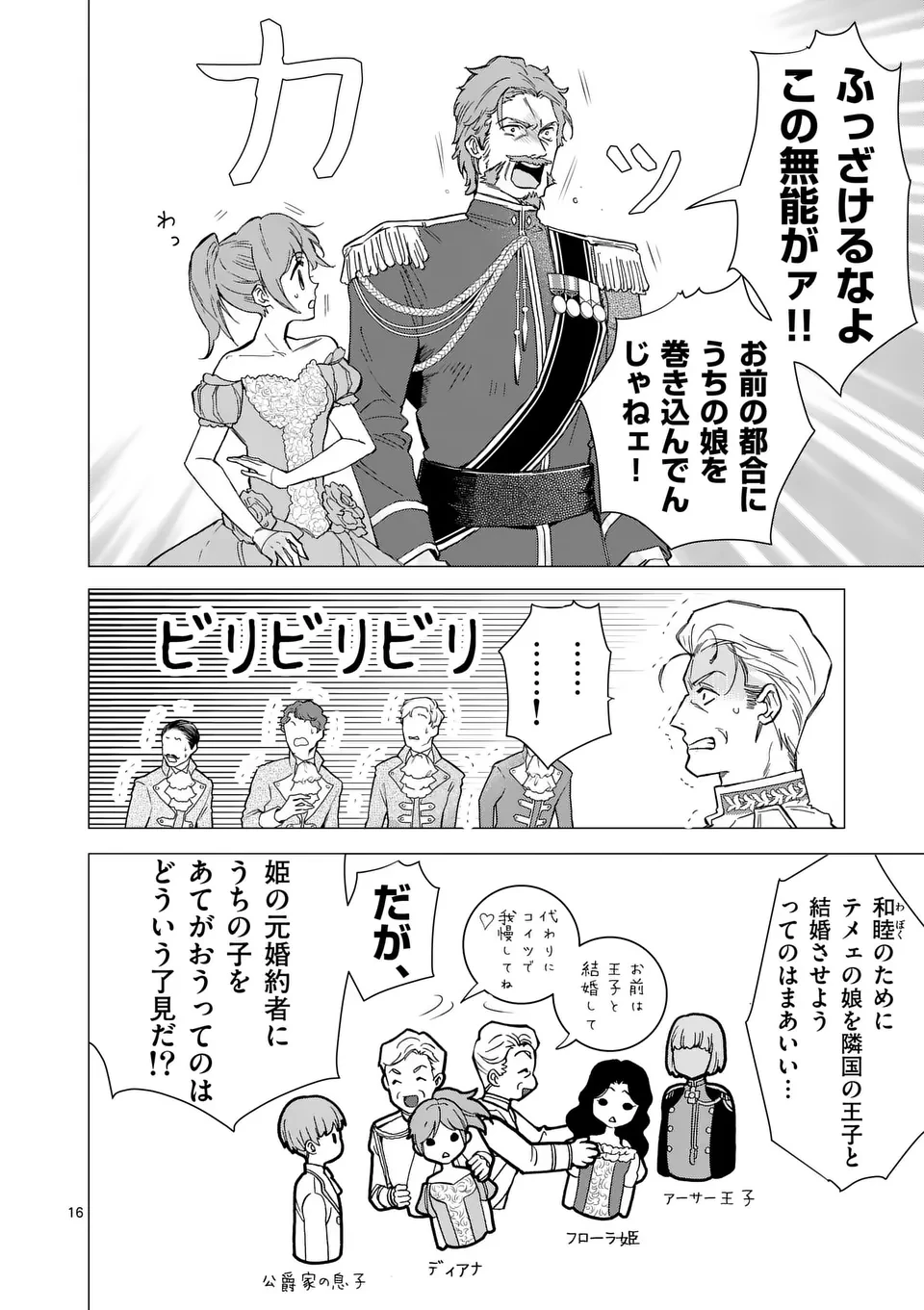 愛するつもりなぞないんでしょうから 第1話 - 16