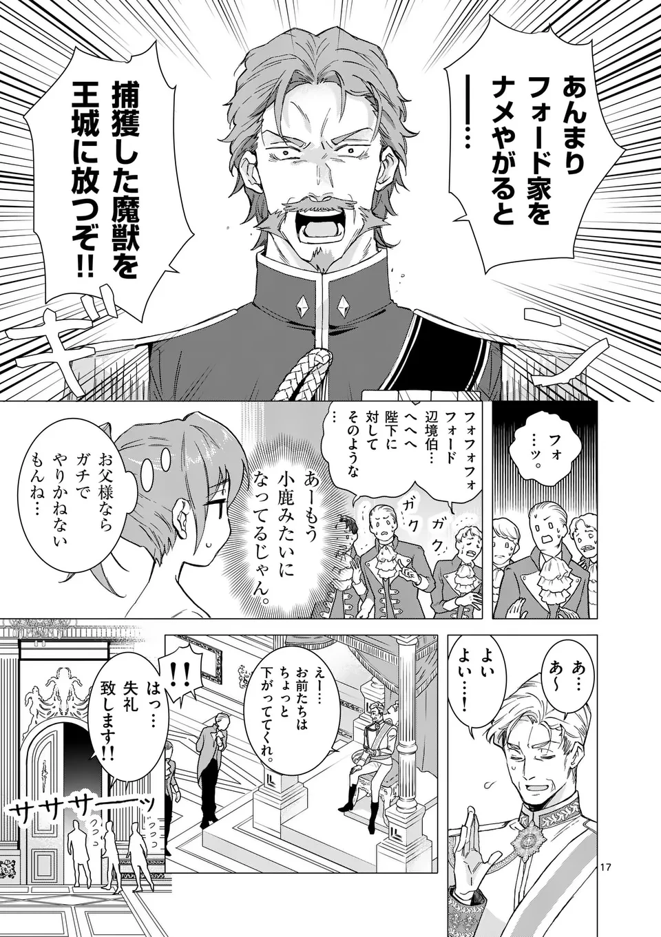 愛するつもりなぞないんでしょうから 第1話 - 17