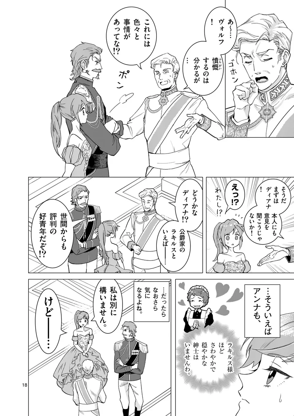 愛するつもりなぞないんでしょうから 第1話 - 18