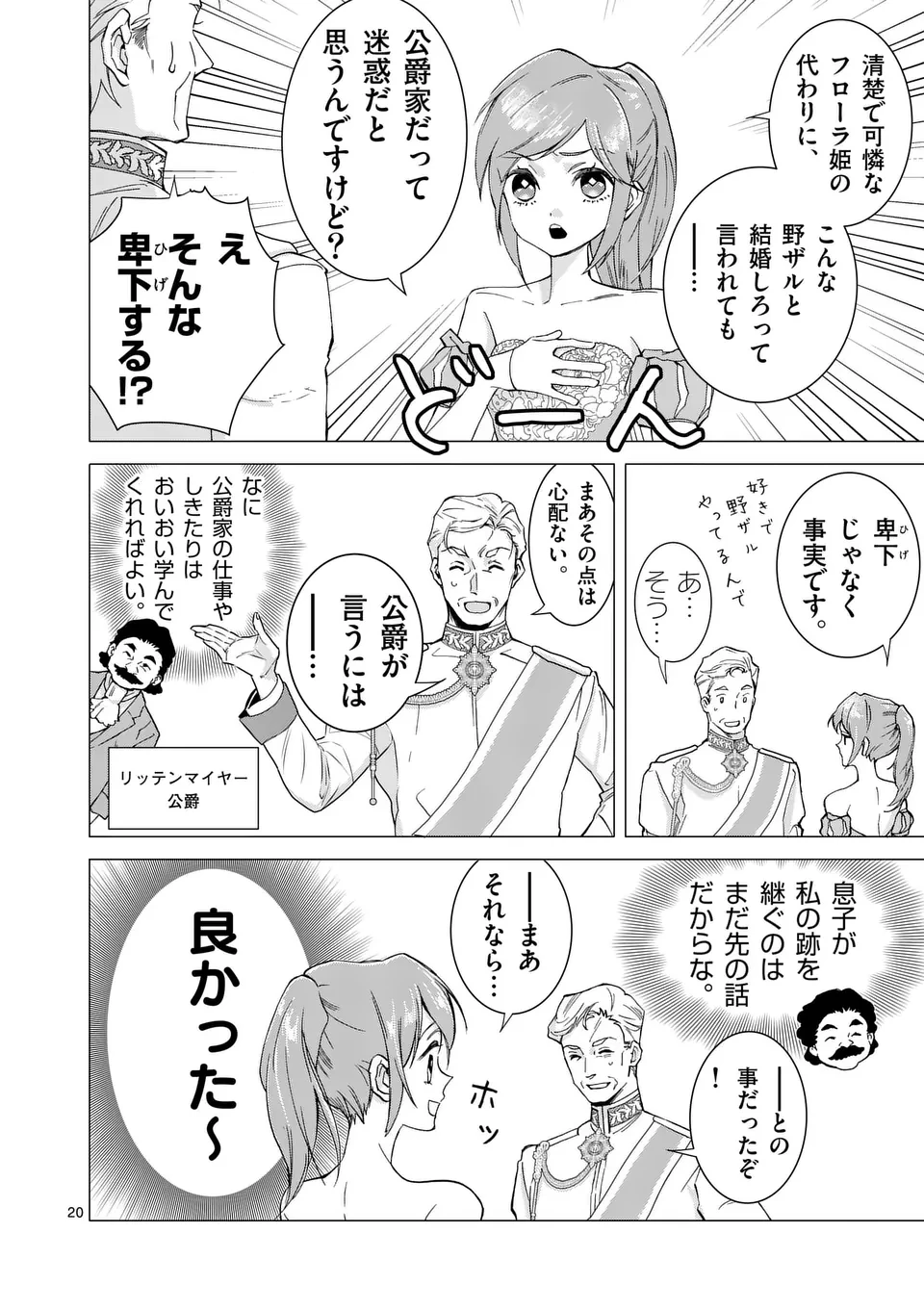 愛するつもりなぞないんでしょうから 第1話 - 20