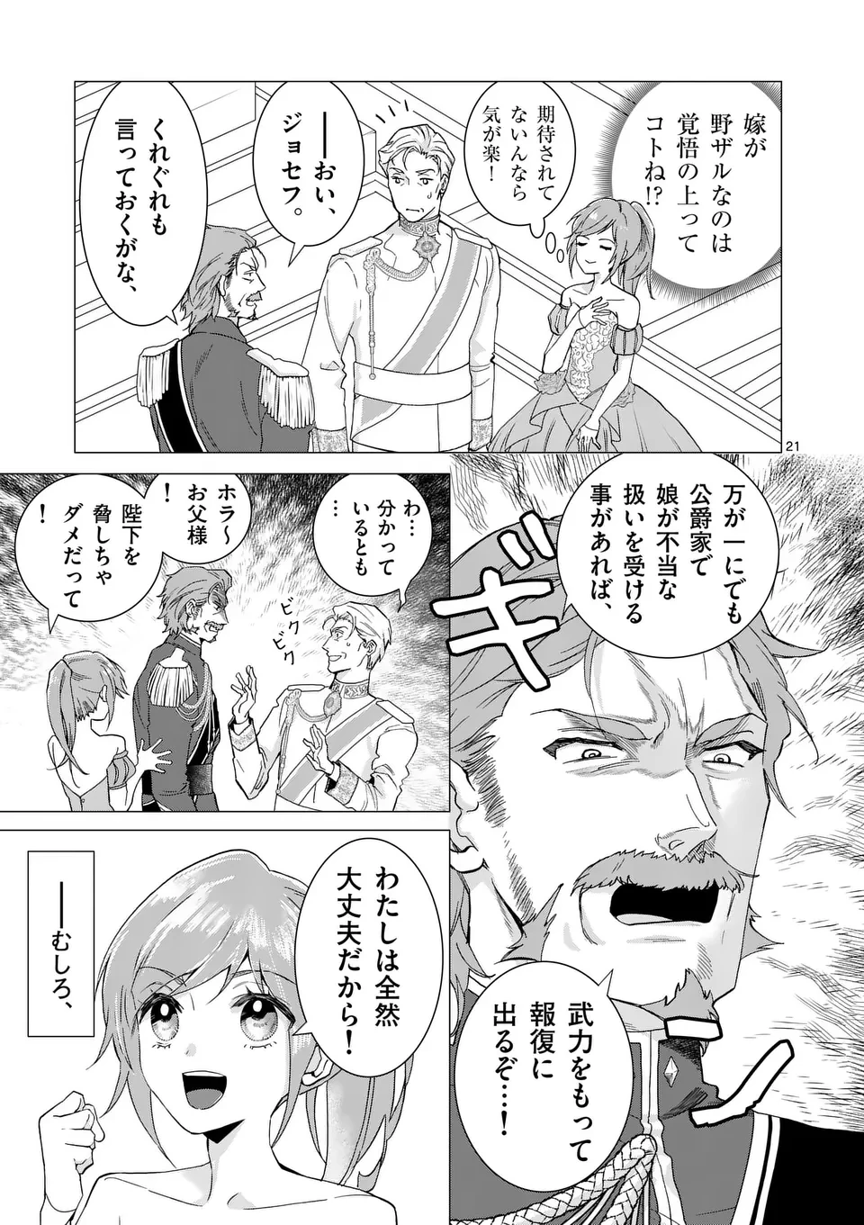 愛するつもりなぞないんでしょうから 第1話 - 21