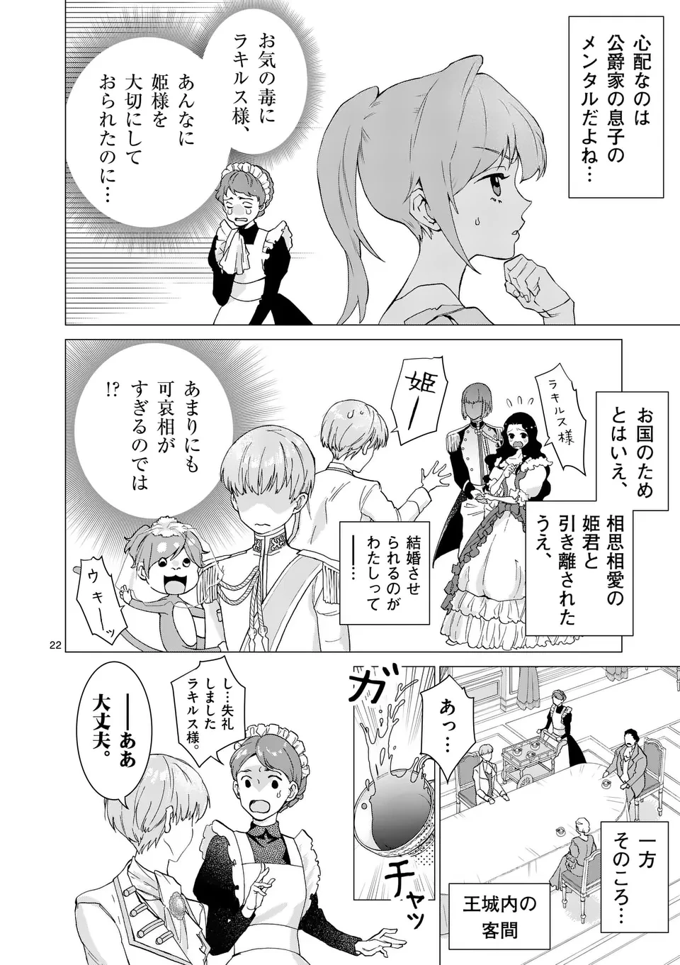 愛するつもりなぞないんでしょうから 第1話 - 22