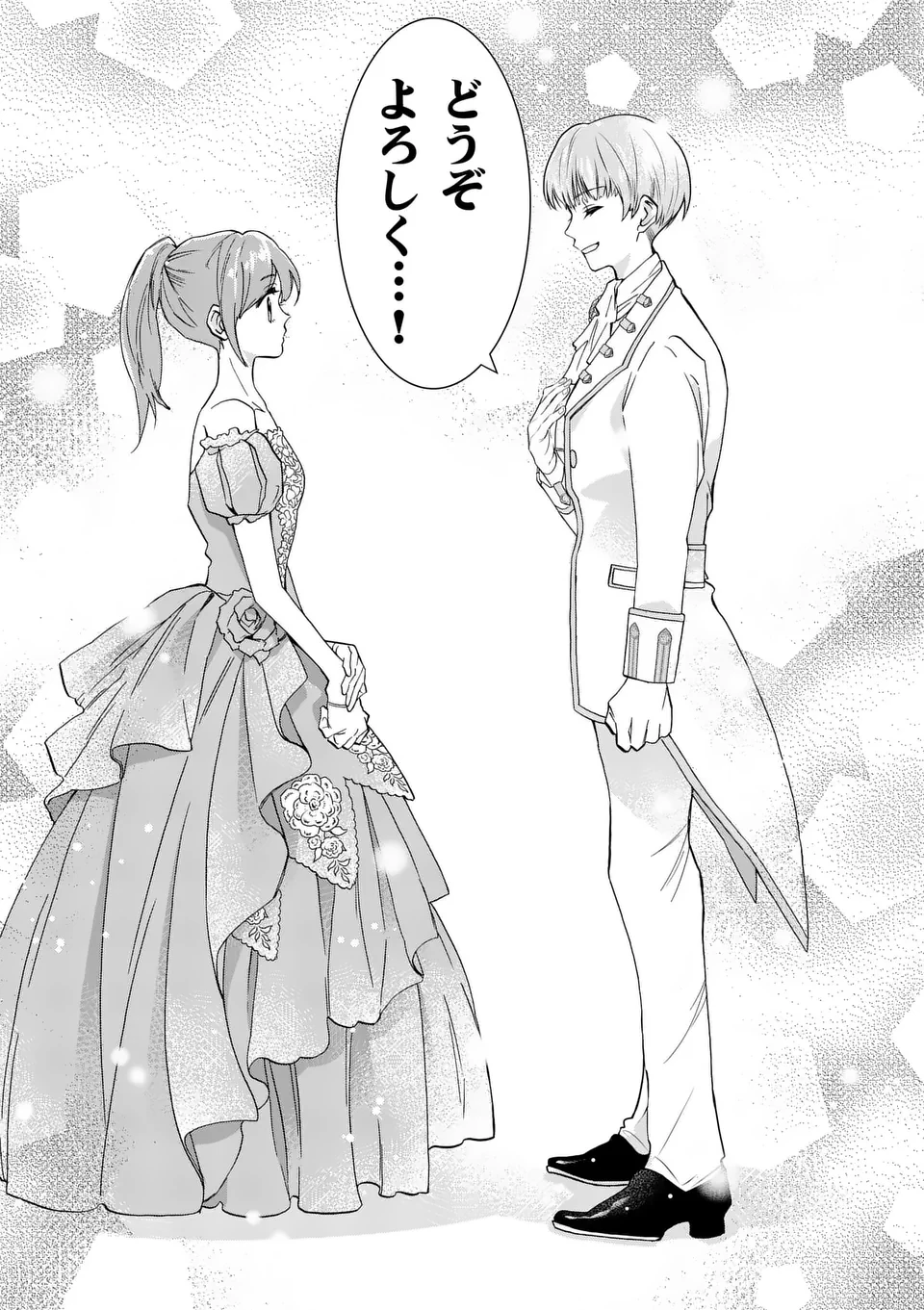 愛するつもりなぞないんでしょうから 第1話 - 27