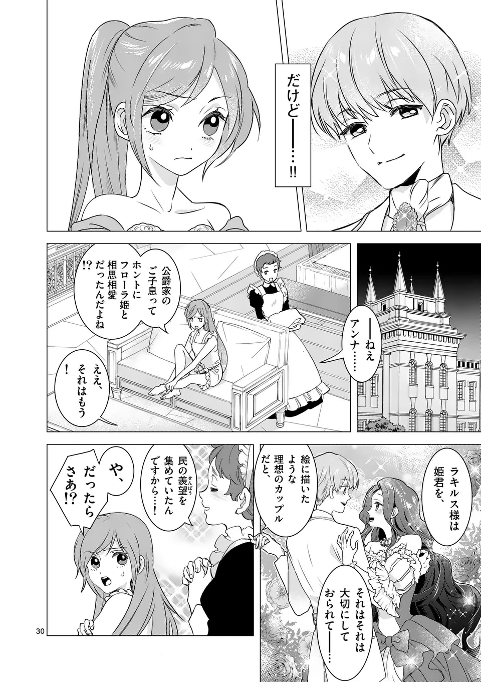 愛するつもりなぞないんでしょうから 第1話 - 30