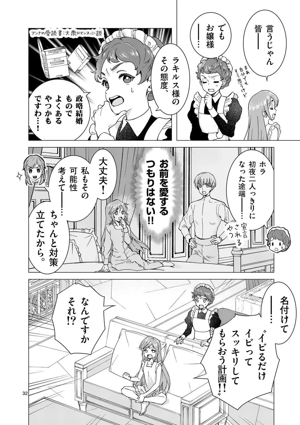 愛するつもりなぞないんでしょうから 第1話 - 32