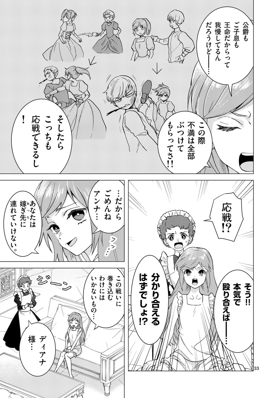 愛するつもりなぞないんでしょうから 第1話 - 33