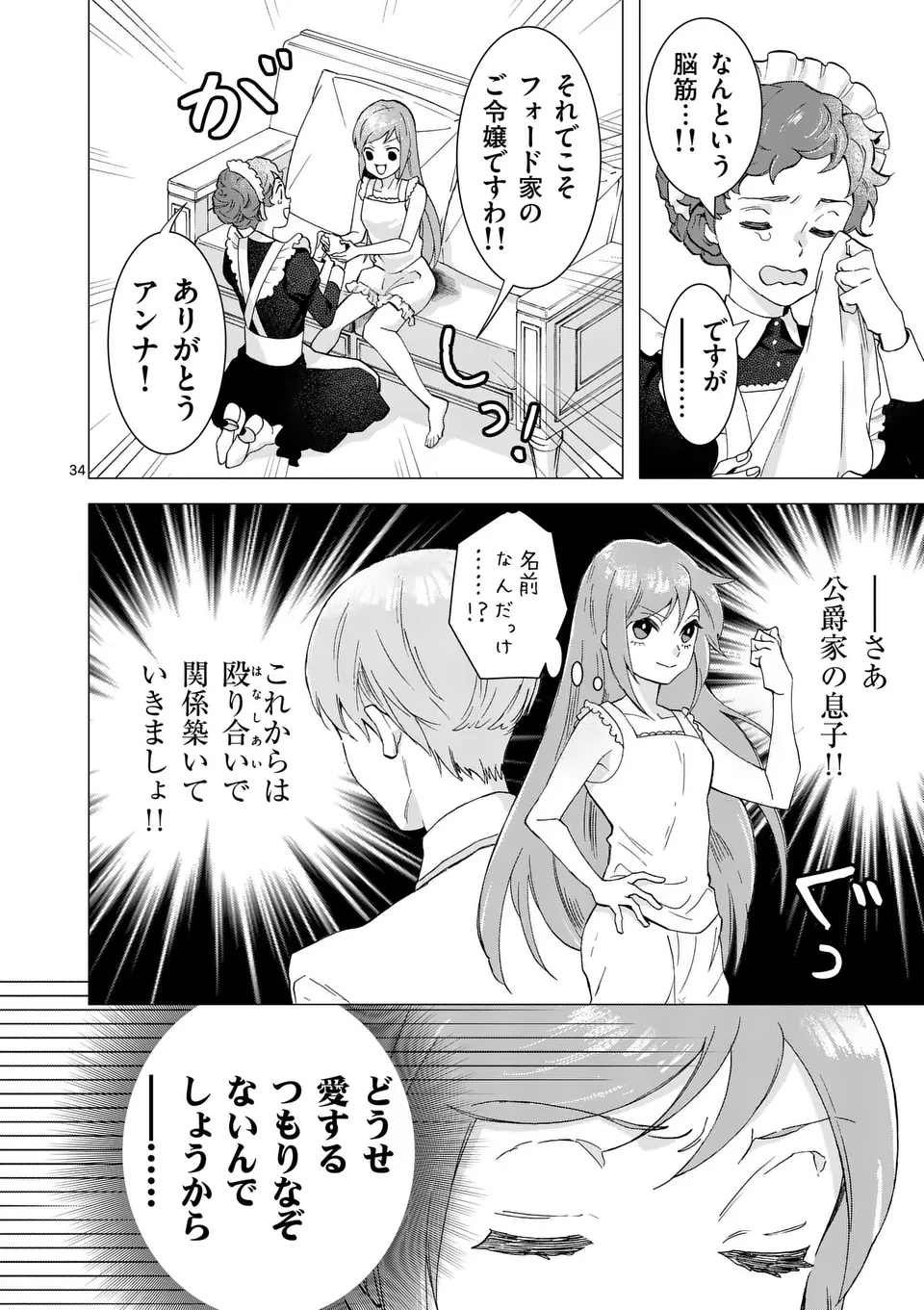 愛するつもりなぞないんでしょうから 第1話 - 34