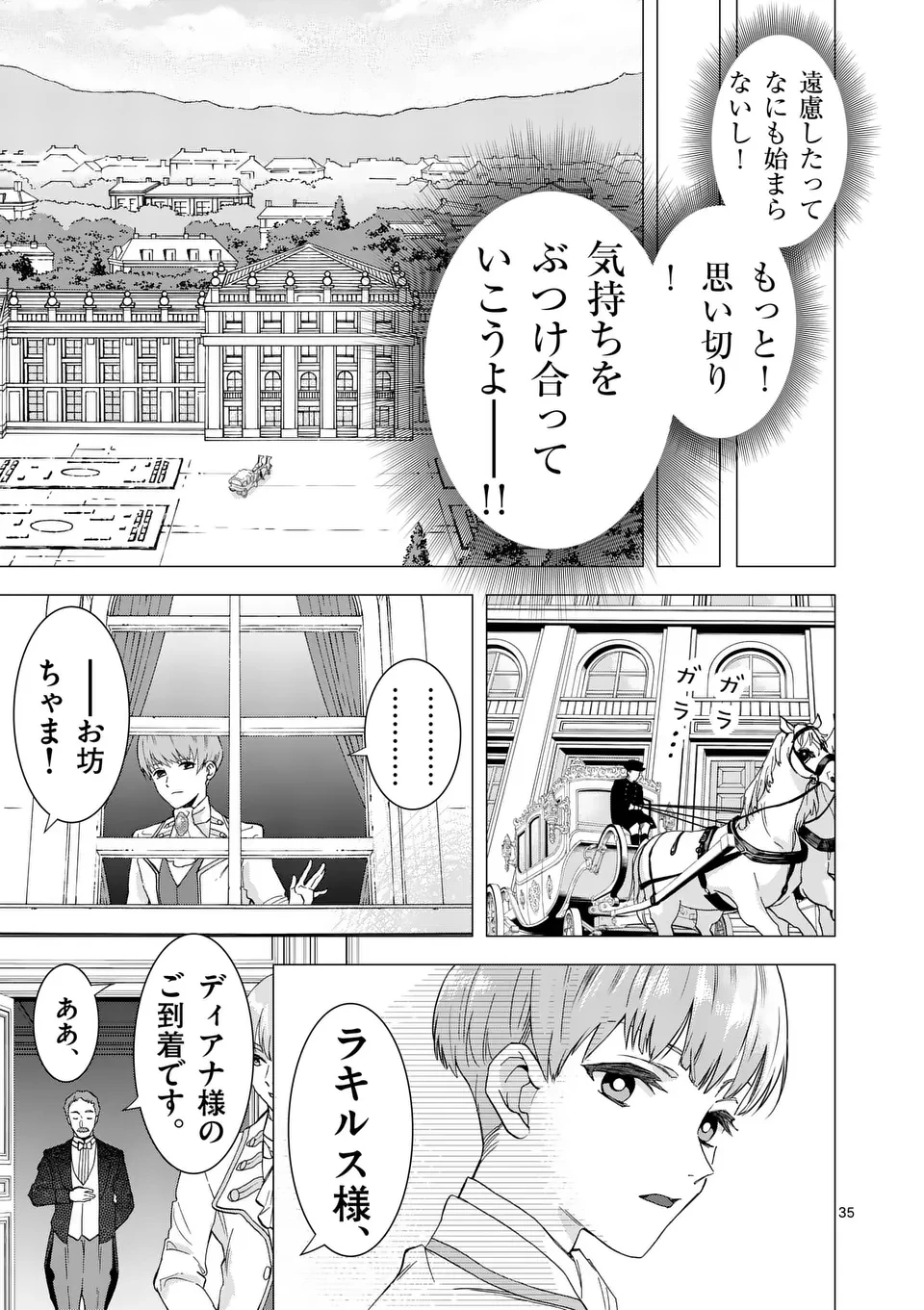 愛するつもりなぞないんでしょうから 第1話 - 35