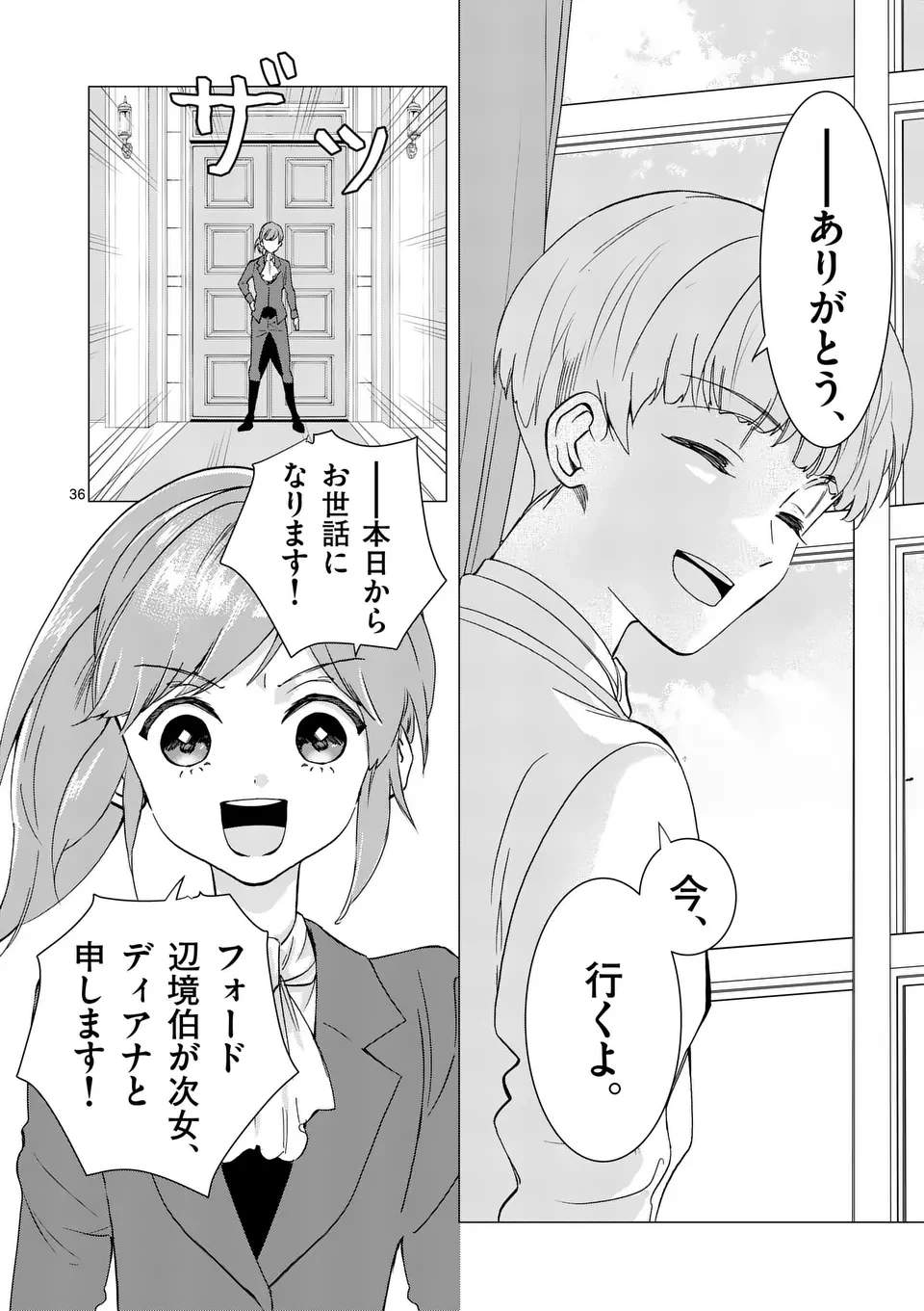 愛するつもりなぞないんでしょうから 第1話 - 36