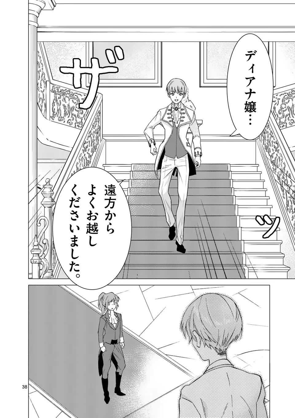 愛するつもりなぞないんでしょうから 第1話 - 38