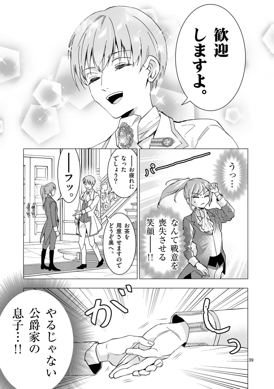 愛するつもりなぞないんでしょうから 第1話 - 39