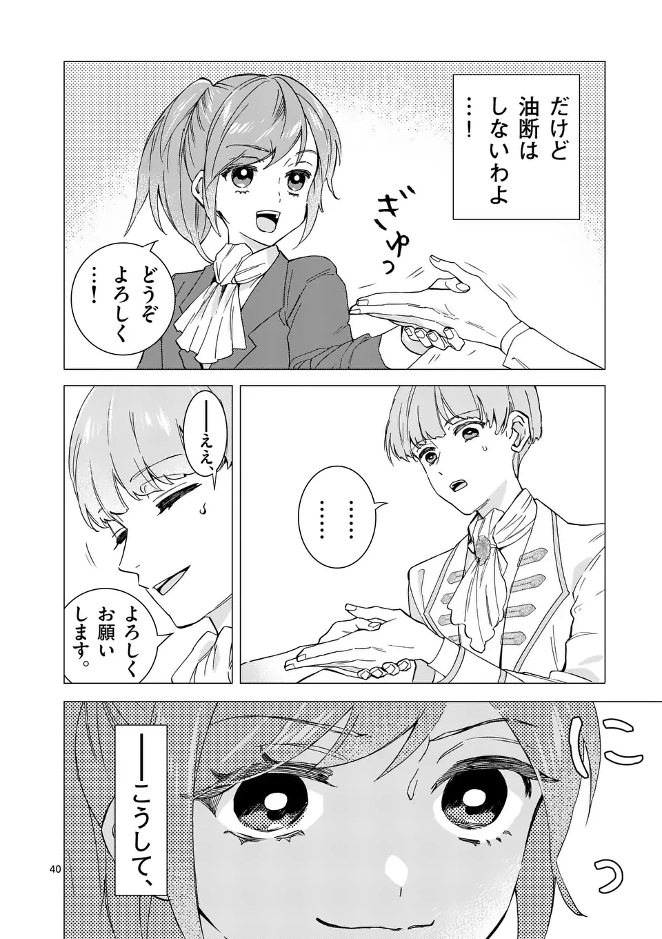 愛するつもりなぞないんでしょうから 第1話 - 40