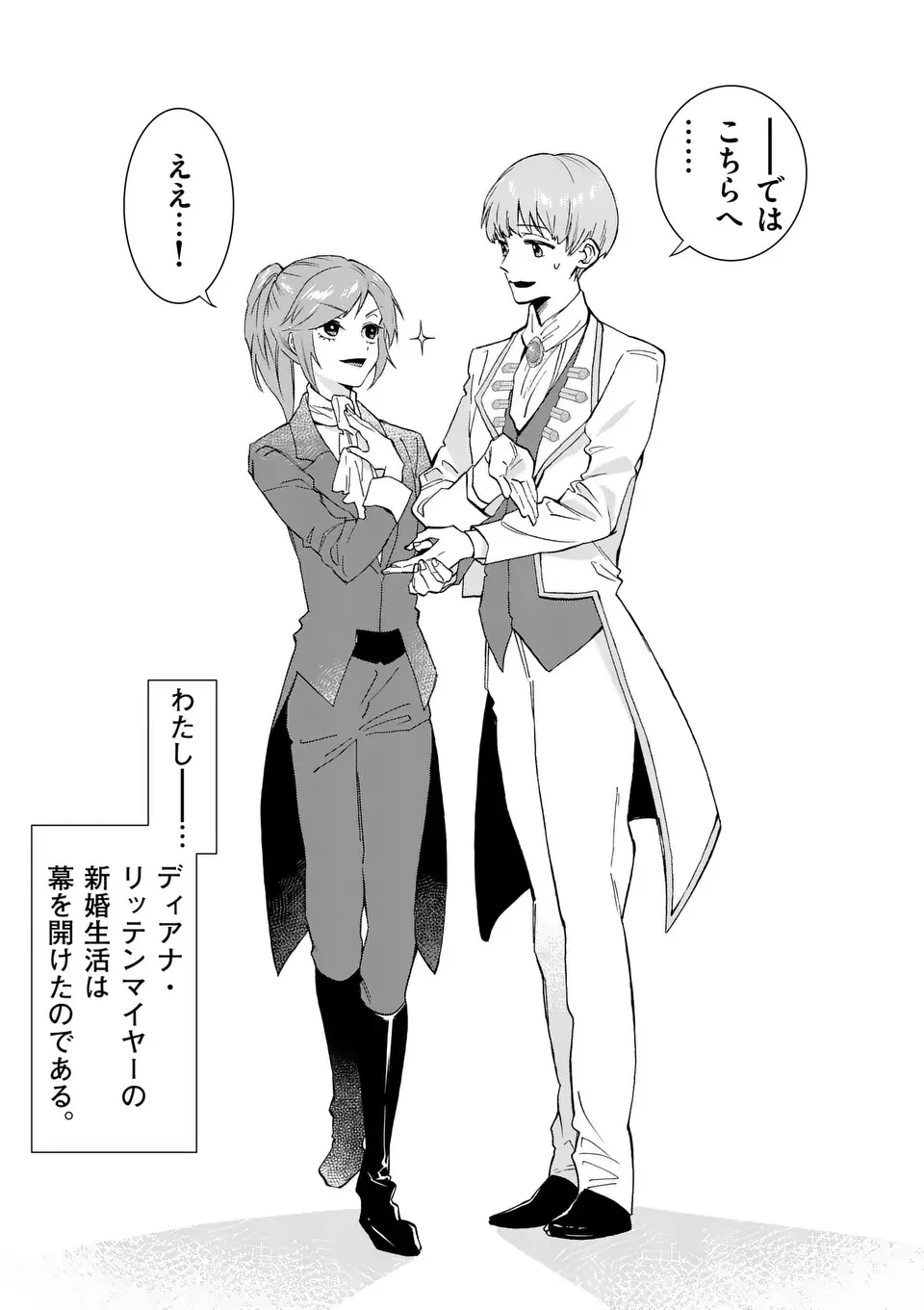 愛するつもりなぞないんでしょうから 第1話 - 41