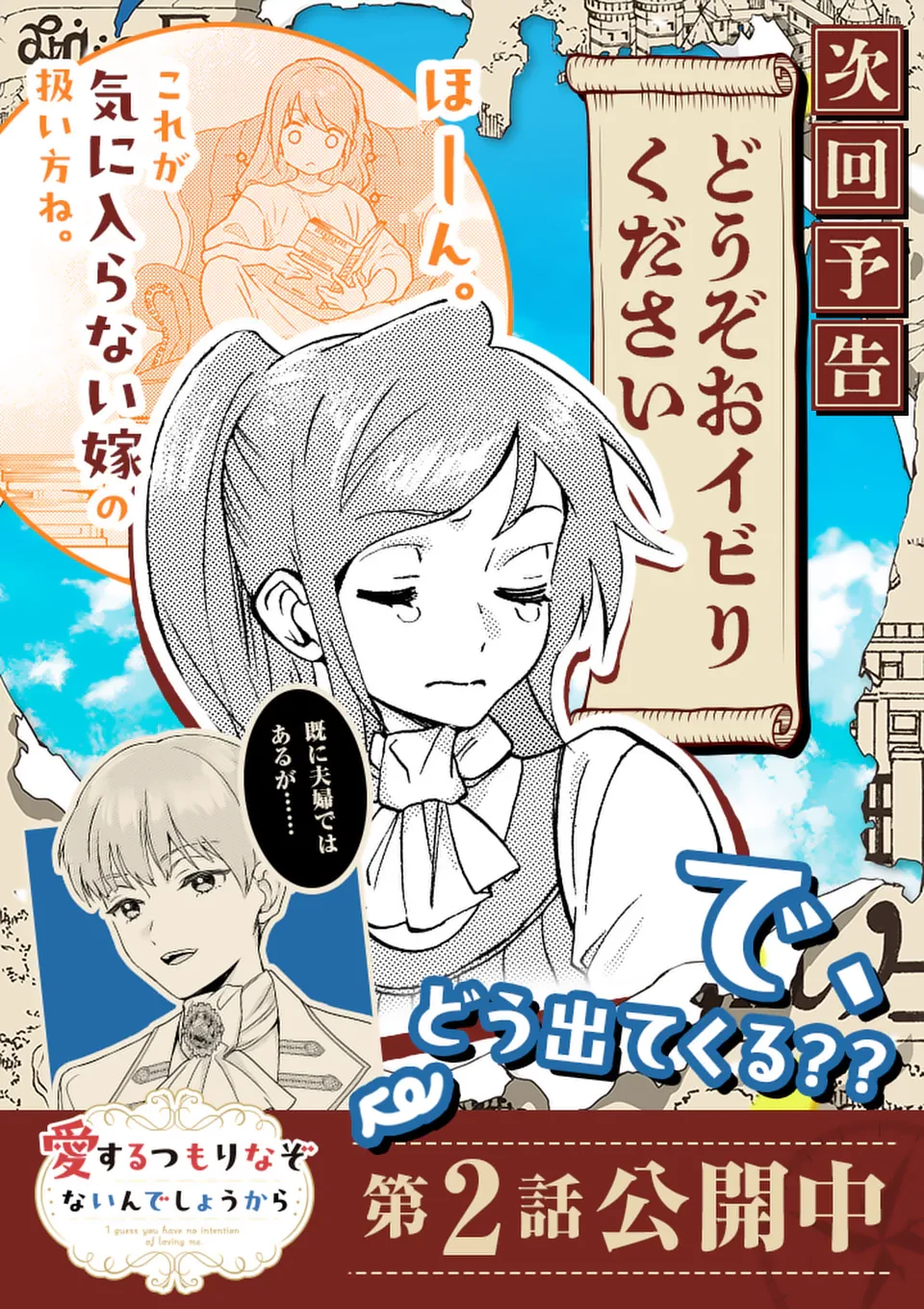 愛するつもりなぞないんでしょうから 第1話 - 42