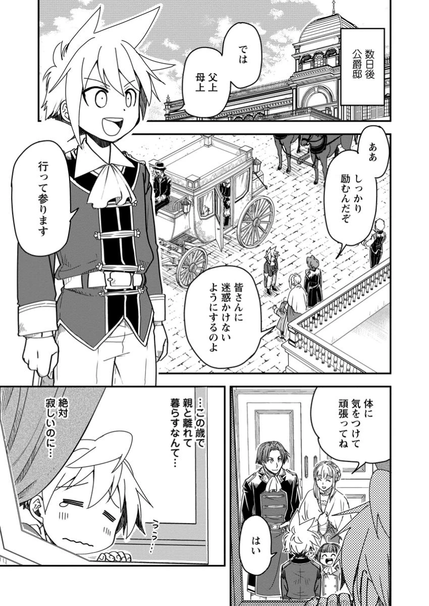 転生したら平民でした。～生活水準に耐えられないので貴族を目指します～ 第25.1話 - 1