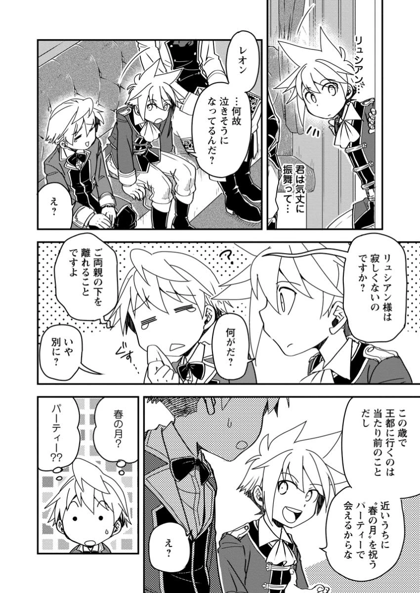 転生したら平民でした。～生活水準に耐えられないので貴族を目指します～ 第25.1話 - 2