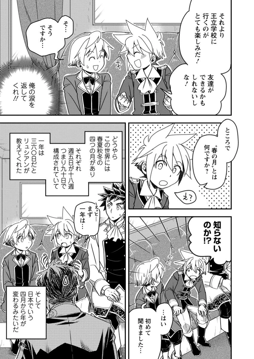 転生したら平民でした。～生活水準に耐えられないので貴族を目指します～ 第25.1話 - 3
