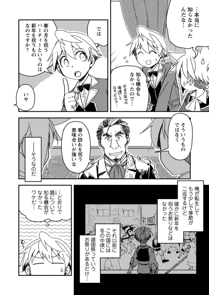 転生したら平民でした。～生活水準に耐えられないので貴族を目指します～ 第25話 - 4