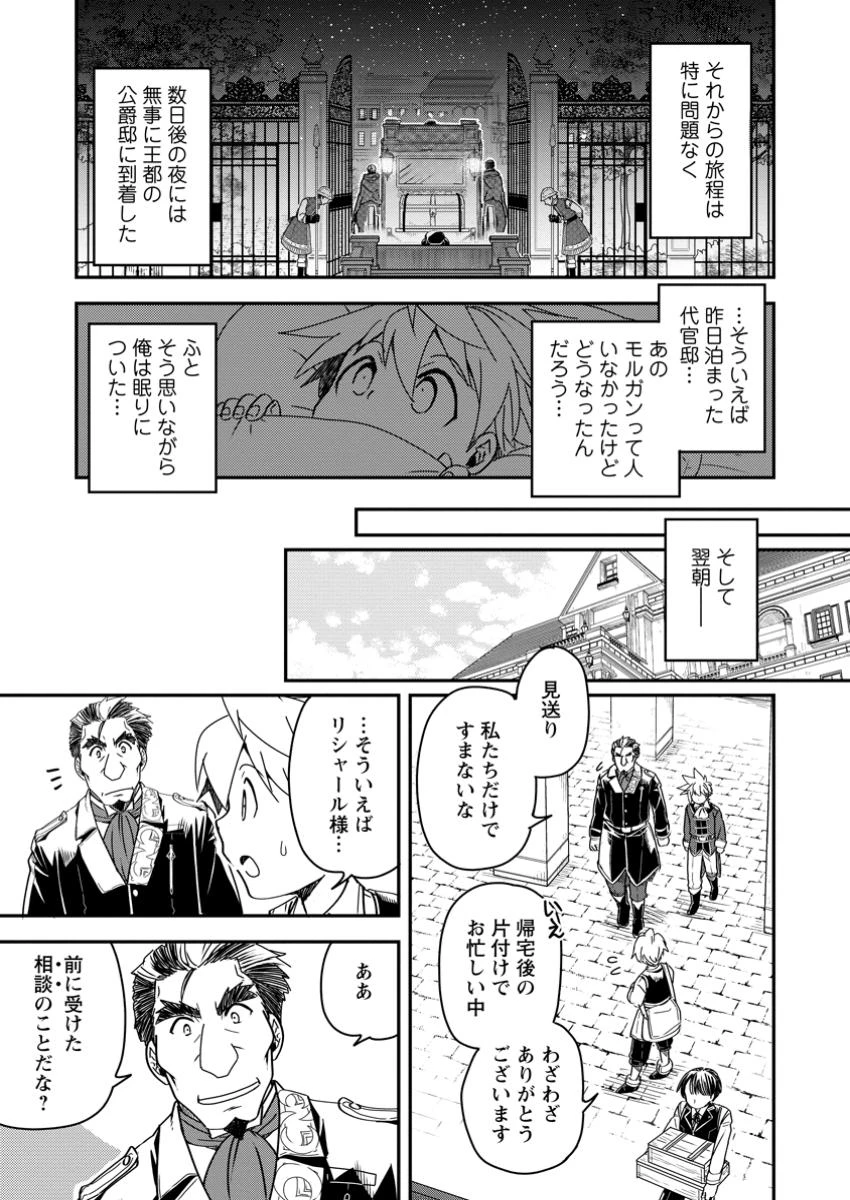 転生したら平民でした。～生活水準に耐えられないので貴族を目指します～ 第25話 - 5