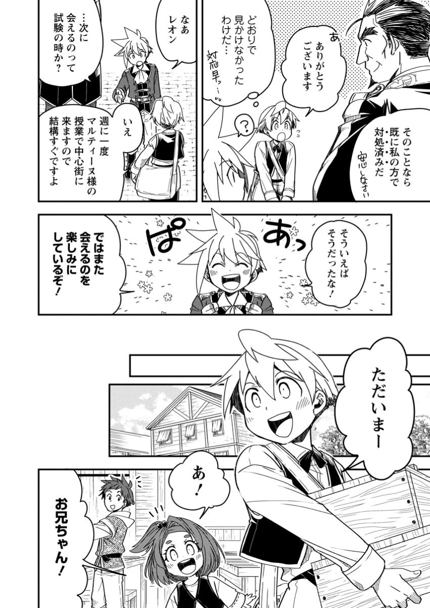 転生したら平民でした。～生活水準に耐えられないので貴族を目指します～ 第25話 - 6