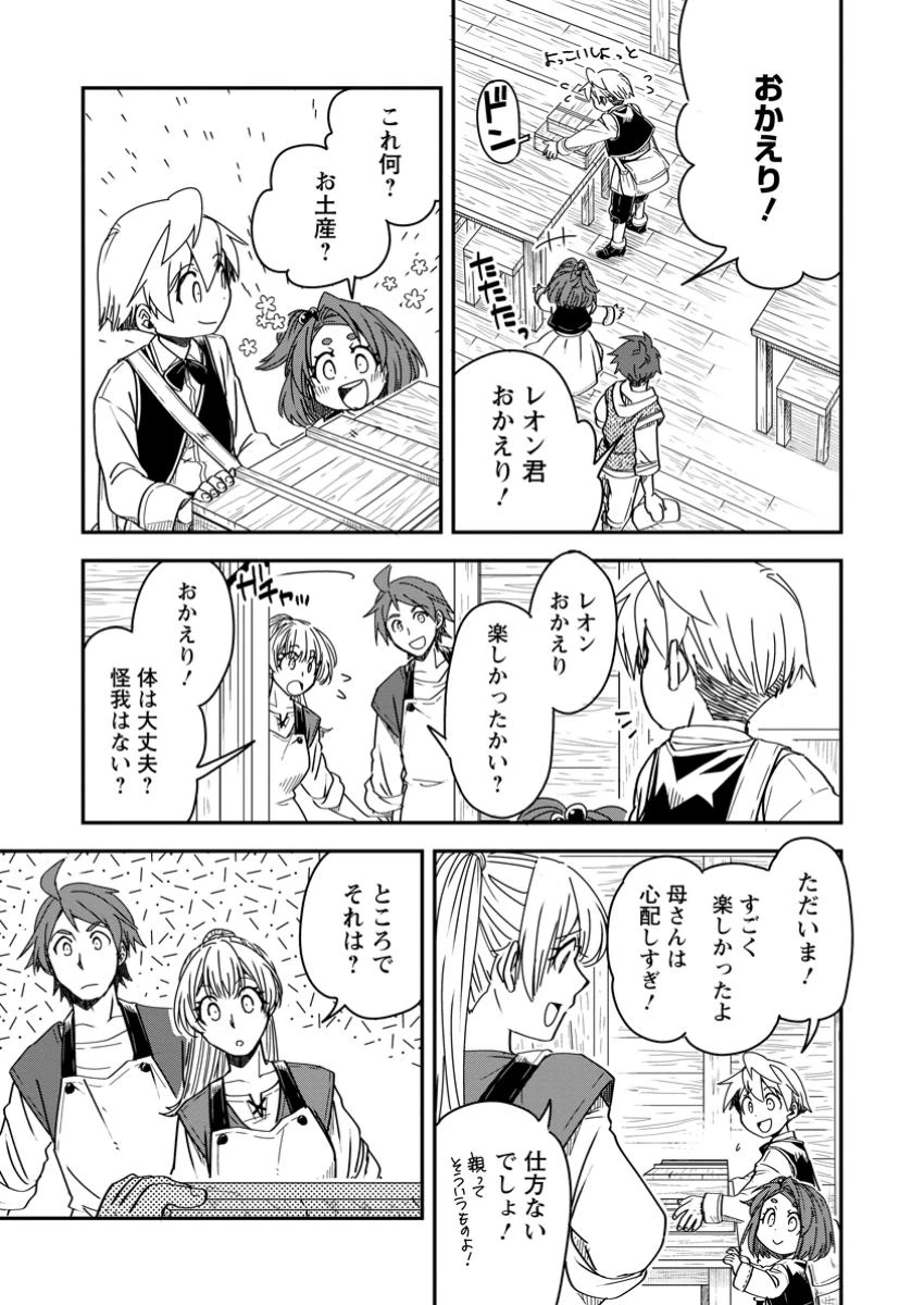 転生したら平民でした。～生活水準に耐えられないので貴族を目指します～ 第25話 - 7