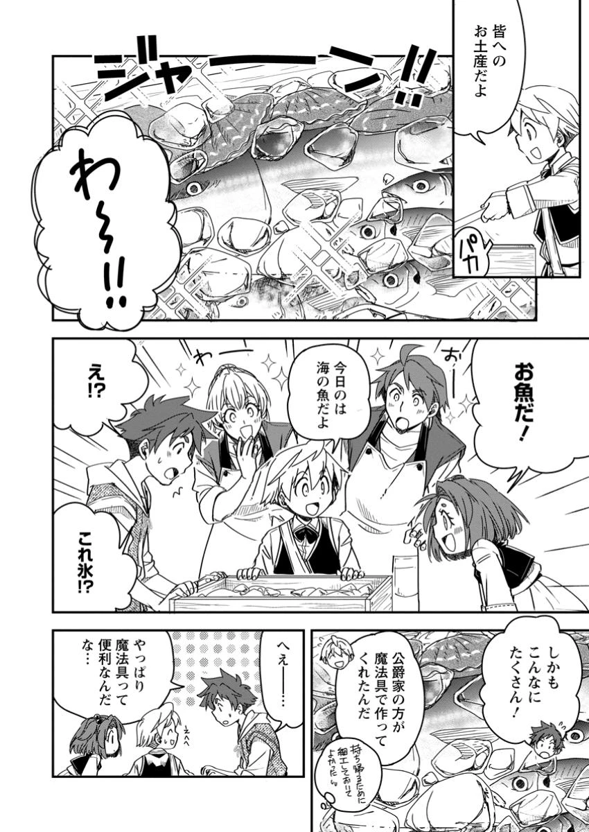 転生したら平民でした。～生活水準に耐えられないので貴族を目指します～ 第25話 - 8